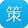 策略塔防